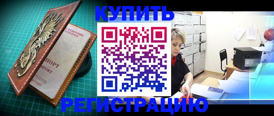 временная регистрация для школы в Тыве
