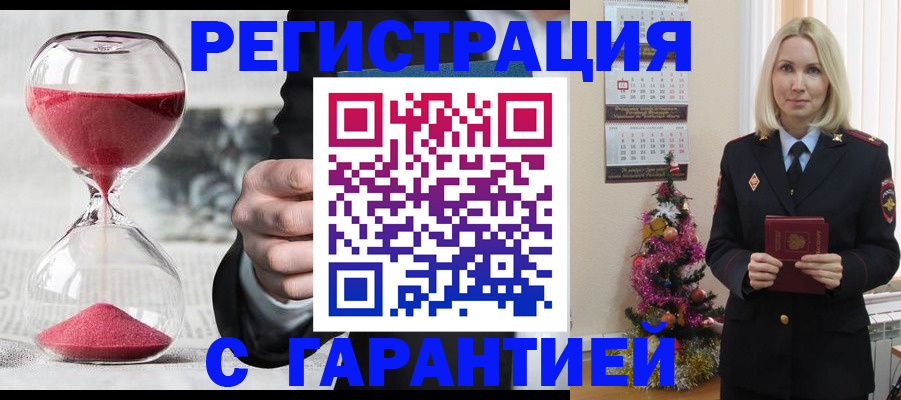 прописка для работы в Тыве