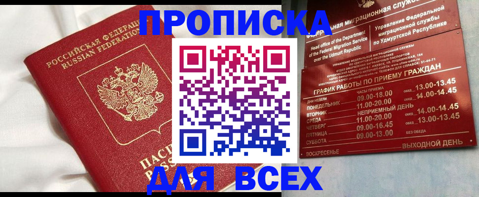 прописка гарантия в Тыве